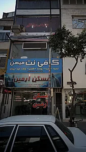 مسکن آرمین
