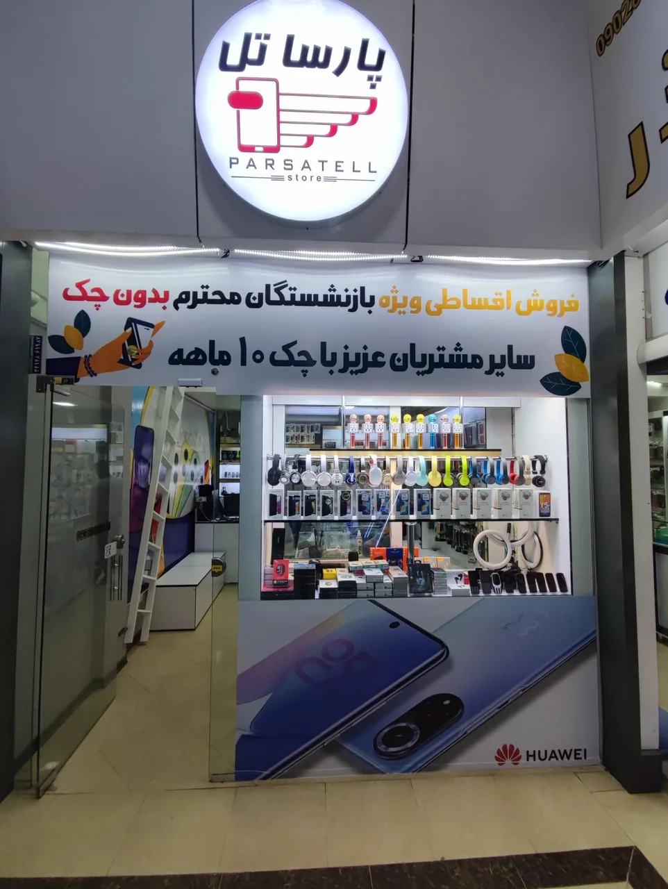موبایل پارساتل