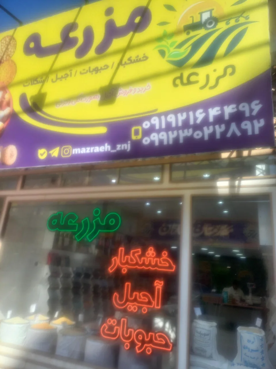 مزرعه خشکبار