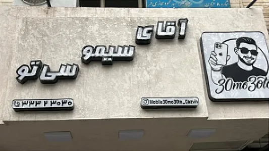 سیمو سی تو