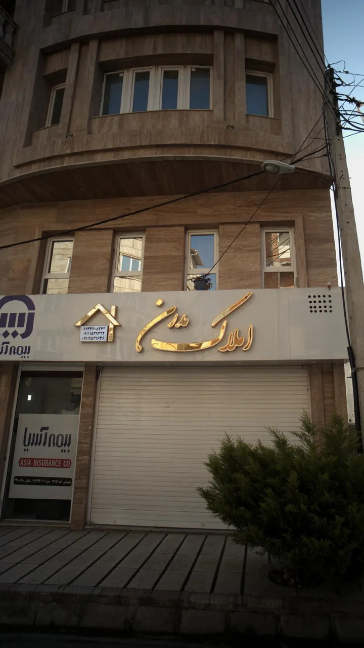 املاک مدرن - تصویر 5