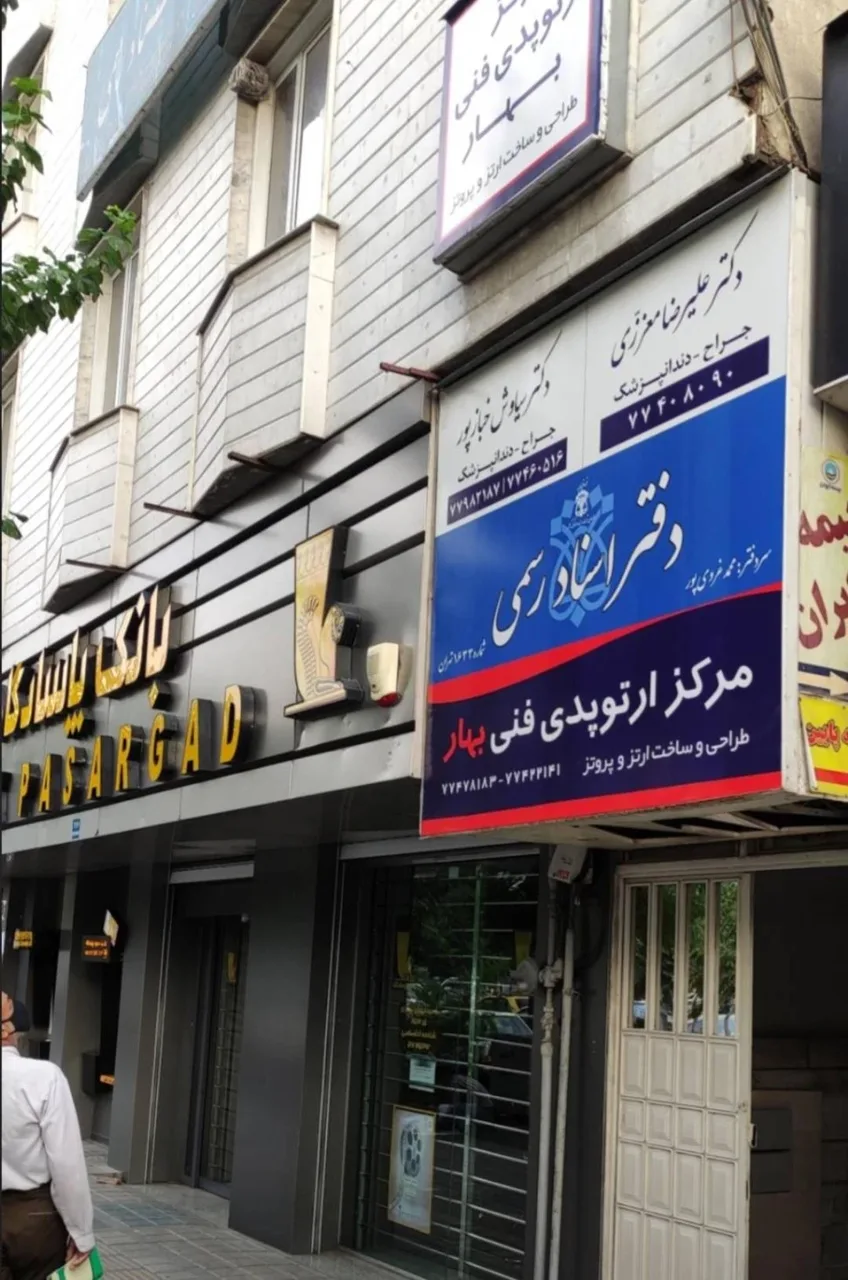 بانک پاسارگاد - تصویر 3