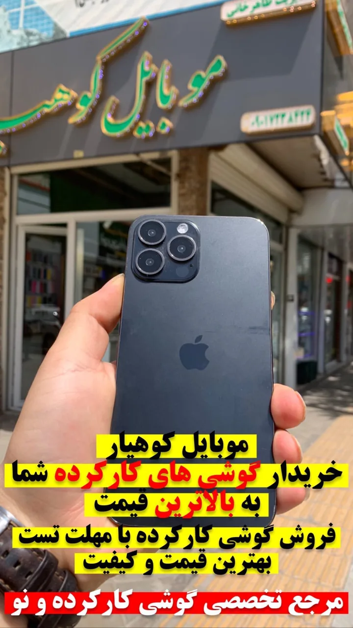 موبایل کوهیار - تصویر 2