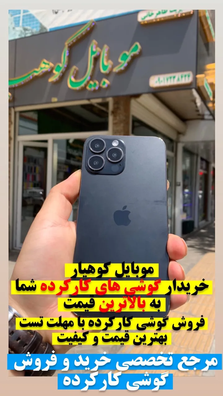 موبایل کوهیار - تصویر 6