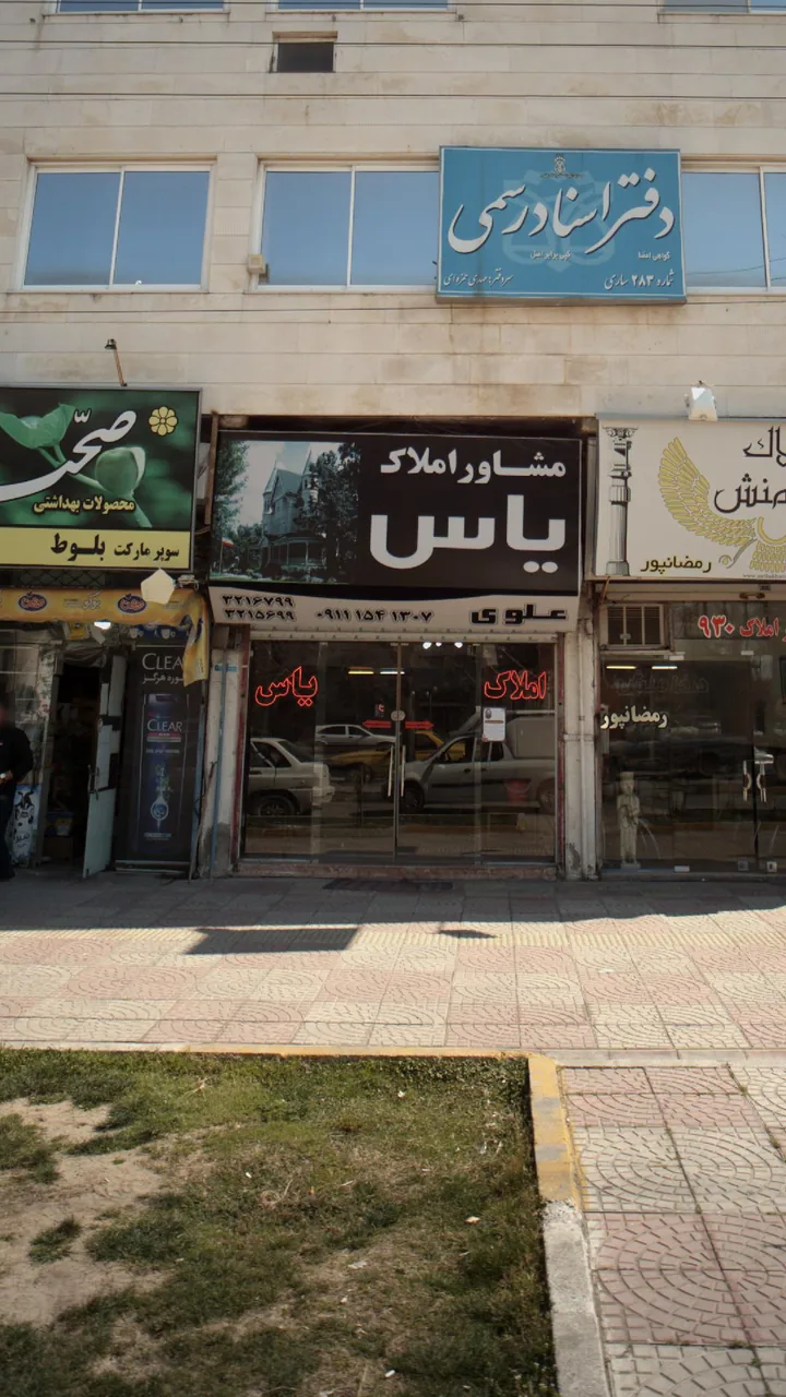 مشاور املاک یاس - تصویر 2