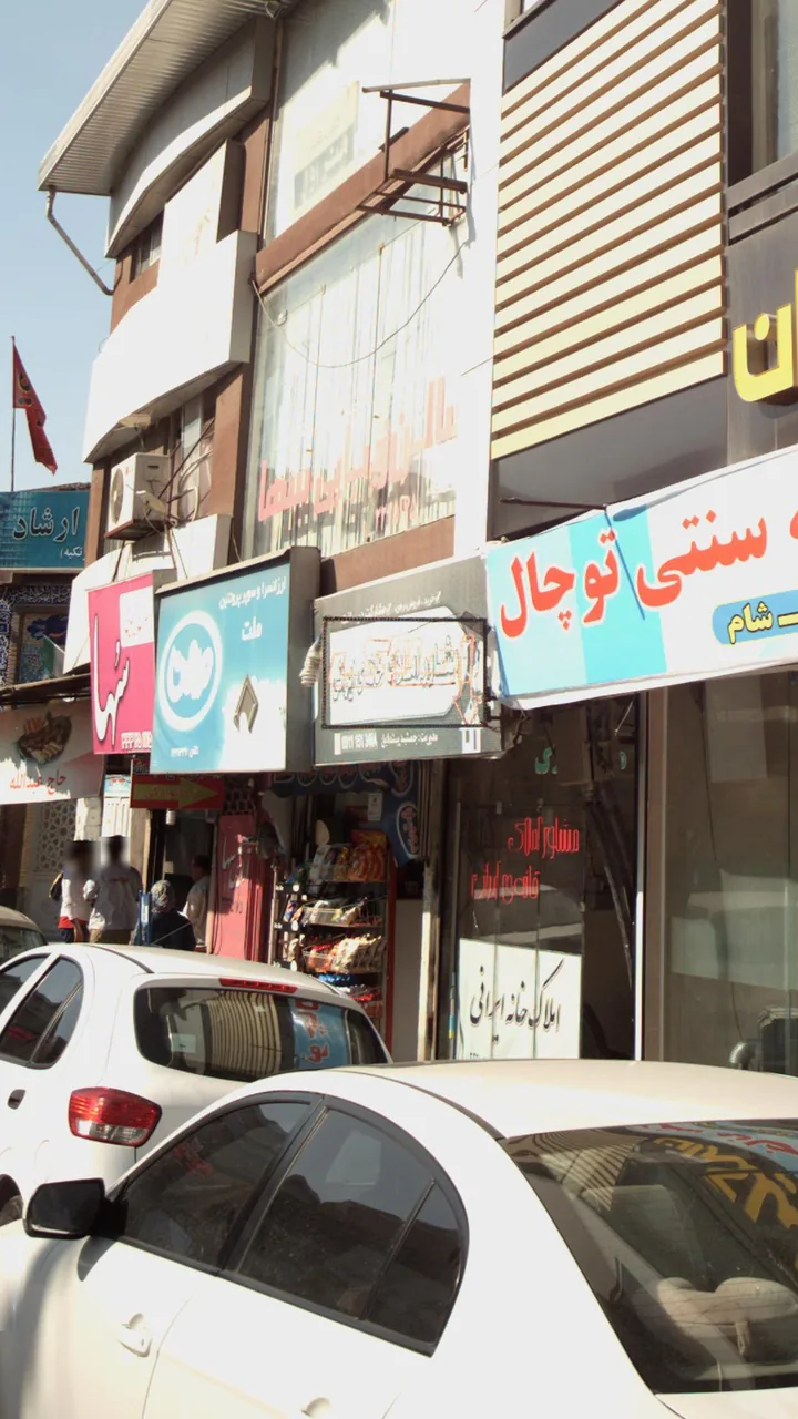 مشاور املاک خانه ی ایرانی - تصویر 4