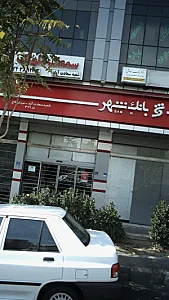 بانک شهر شعبه سعادت آباد