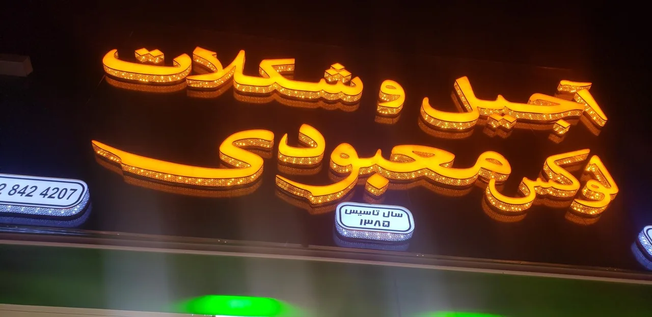 آجیل شکلات معبودی - تصویر 3