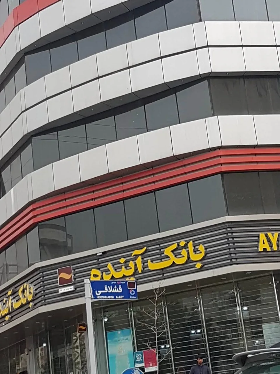 بانک ملی ایران شعبه سابق بانک آینده