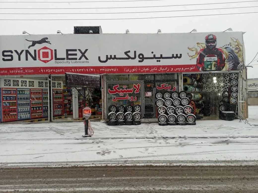 اتوسرویس کیان - تصویر 4