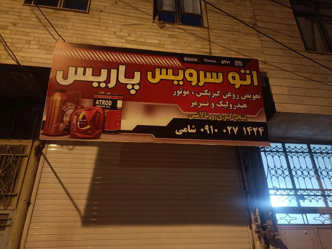 اتو سرویس پاریس