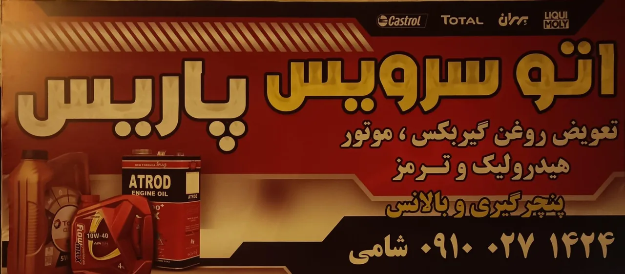 اتو سرویس پاریس - تصویر 5