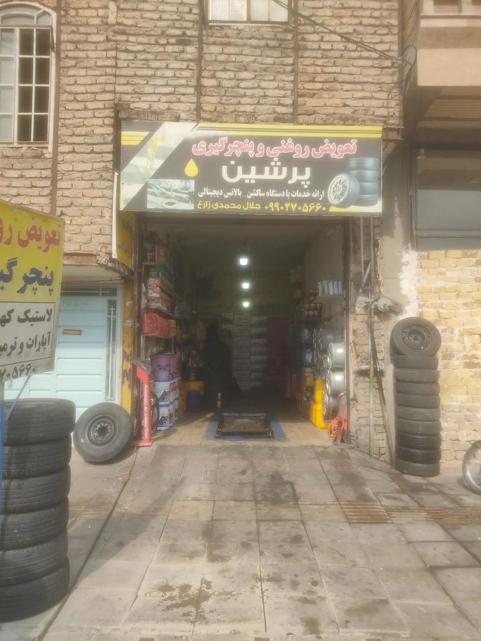 تعویض روغنی و پنچرگیری پرشین