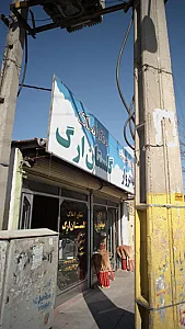 دفتر املاک گلستان ارگ