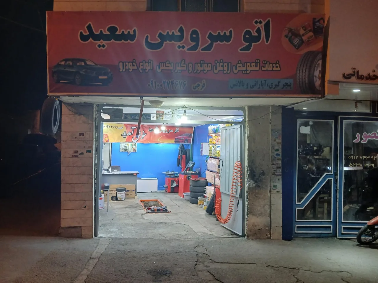 اتو سرویس سعید