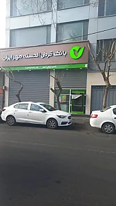 بانک قرض الحسنه مهر ایران