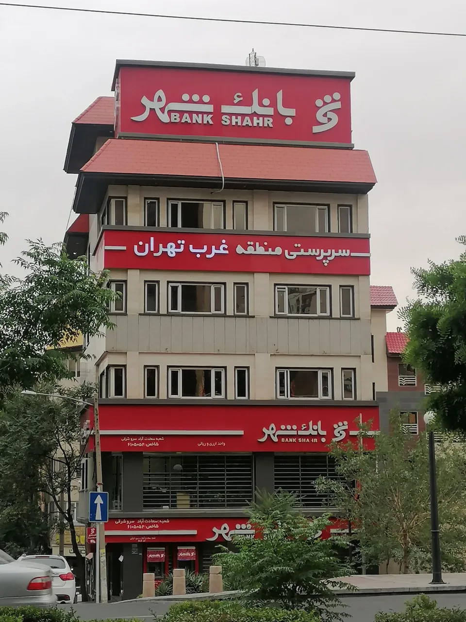 بانک شهر - تصویر 2