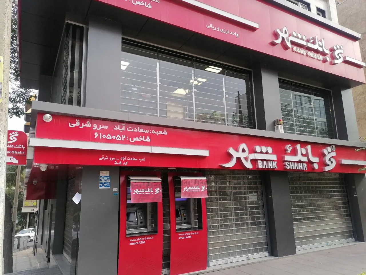 بانک شهر - تصویر 3