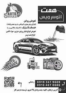 تعویض روغنی و خدمات لاستیک همت