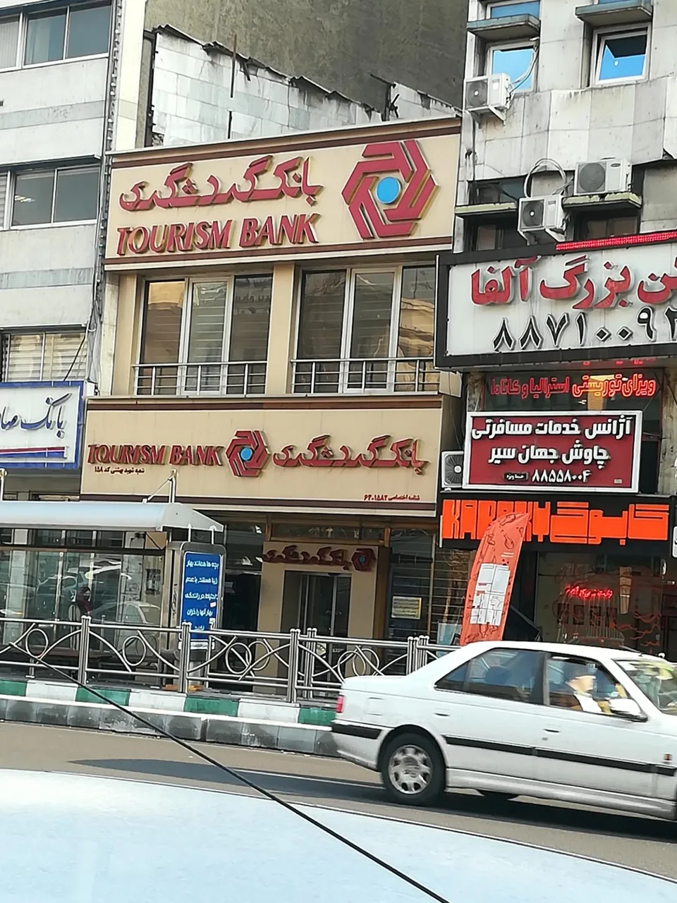 بانک گردشگری شعبه شهید بهشتی کد ۱۵۸ - تصویر 2