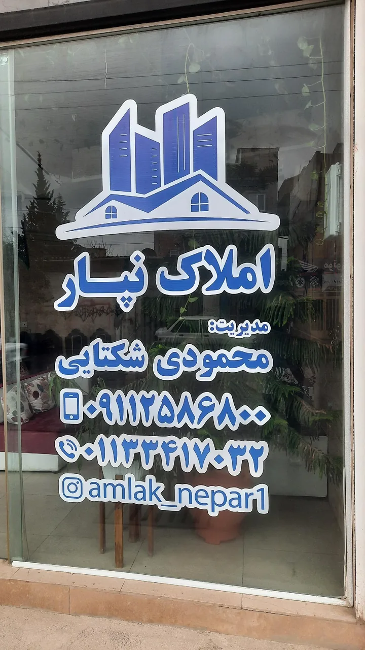 دفتر فنی مهندسی مشاورین املاک نپار
