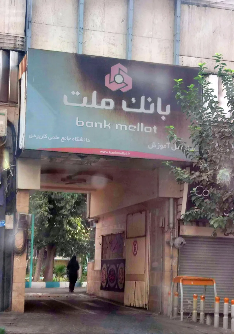 بانک ملت اداره کل آموزش - تصویر 2