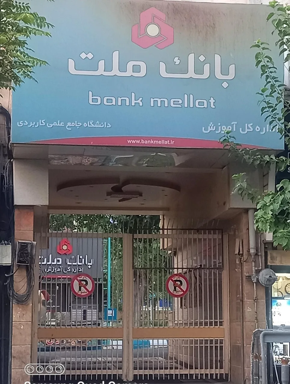بانک ملت اداره کل آموزش - تصویر 3