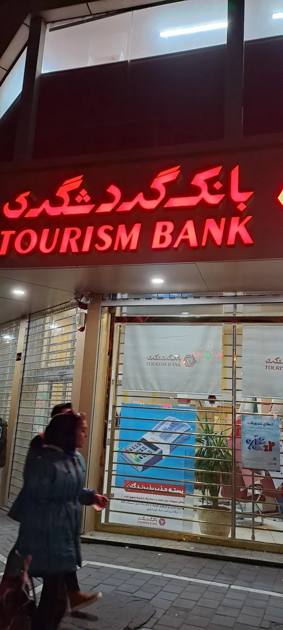 بانک گردشگری - تصویر 4