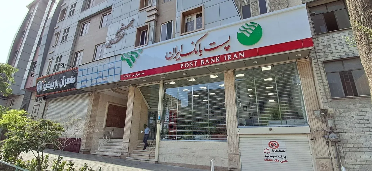 پست بانک - تصویر 3