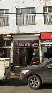 مشاور املاک محمد پور
