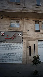 املاک آنتیک ۲