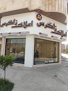 املاک زاگرس