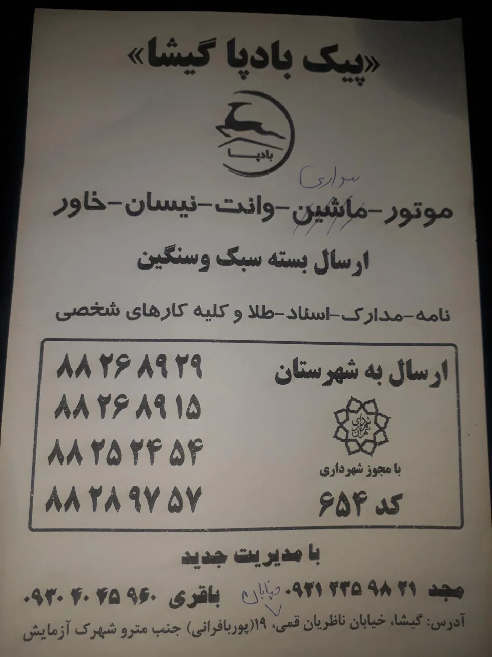 پیک بادپا گیشا - تصویر 4