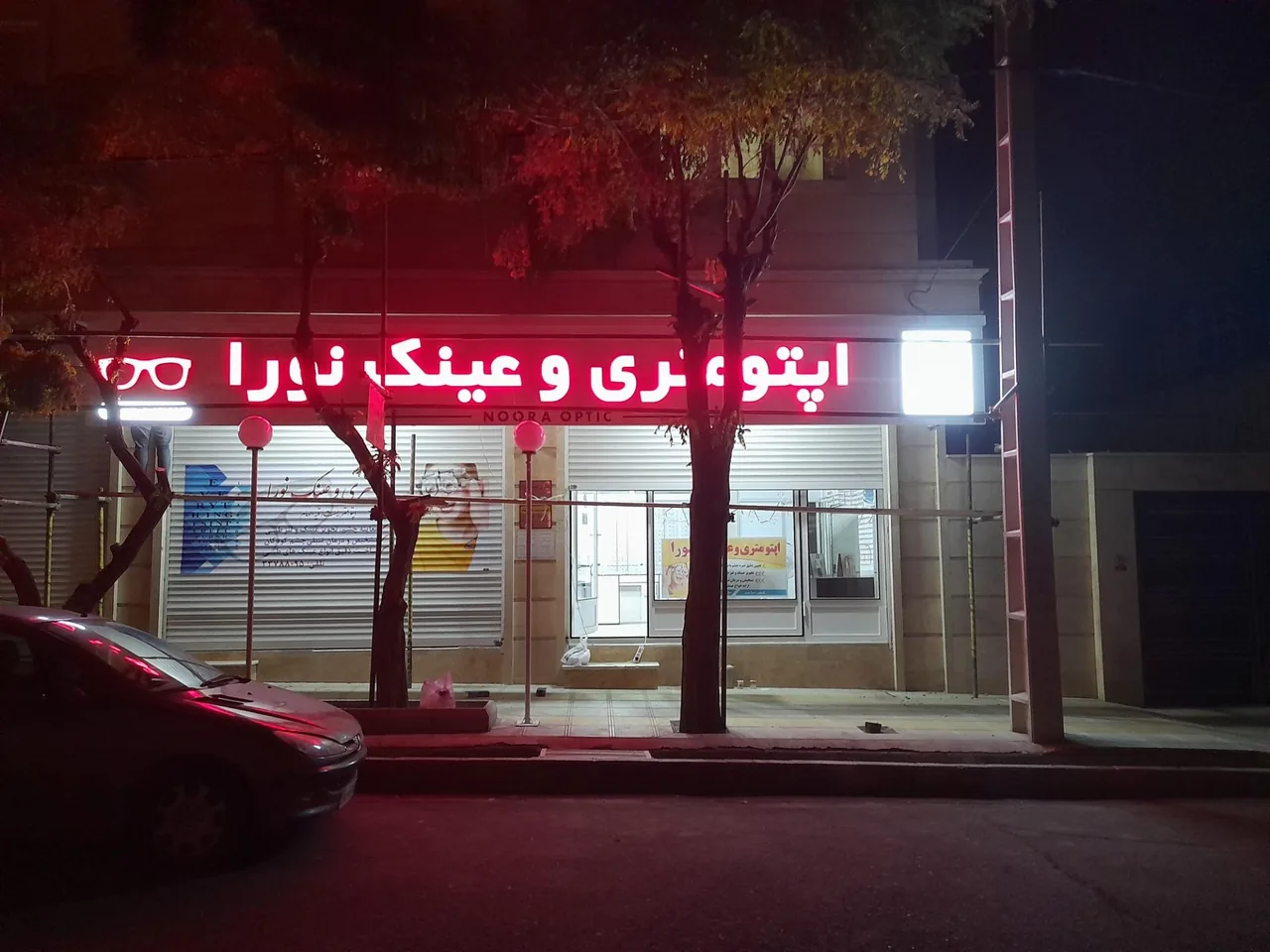 اپتومتری و عینک نورا - تصویر 3