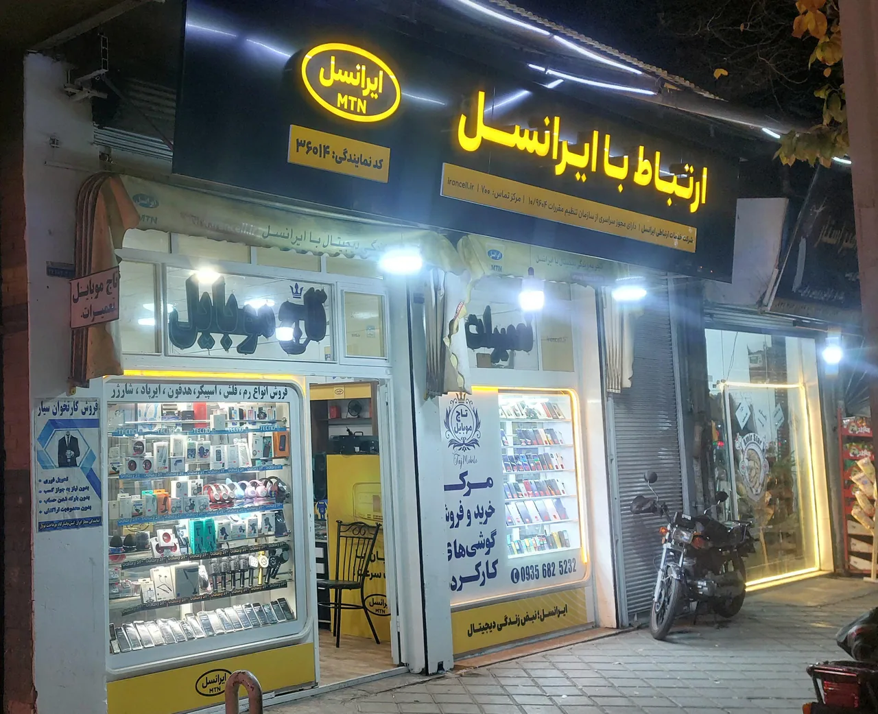 مرکز ارتباط با ایرانسل، تاج موبایل - تصویر 2