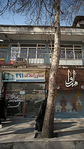 مشاور املاک 291