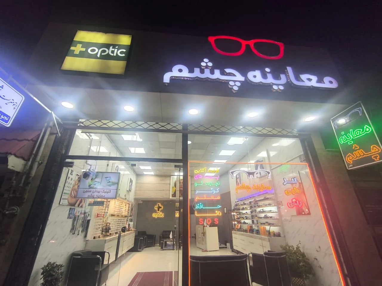 عینک مثبت