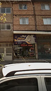 املاک استقلال