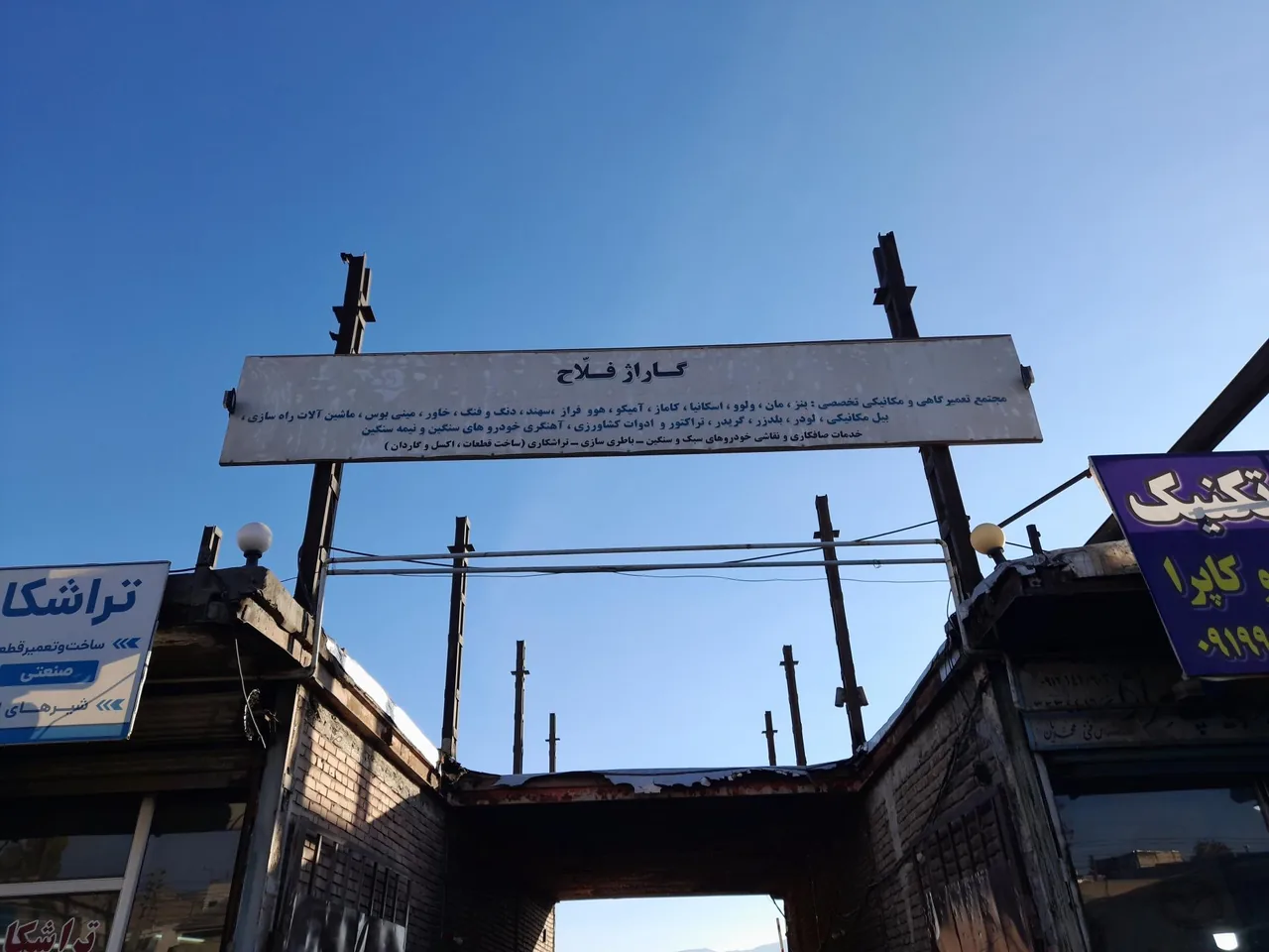 گاراژ فلاح.پارکینگ فلاح