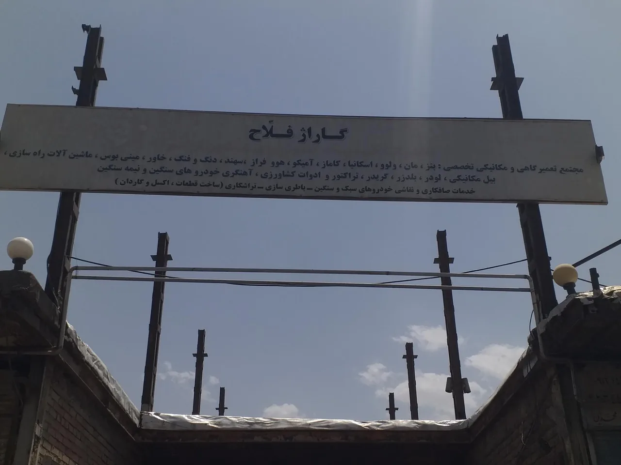 گاراژ فلاح.پارکینگ فلاح - تصویر 2