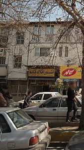 مشاور املاک قائم