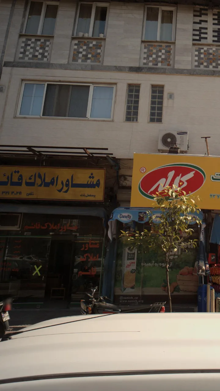 مشاور املاک قائم - تصویر 4