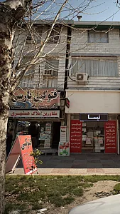 مشامشاورین املاک همشهری