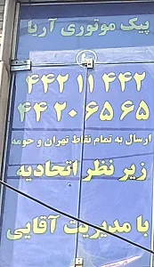 پیک آریا