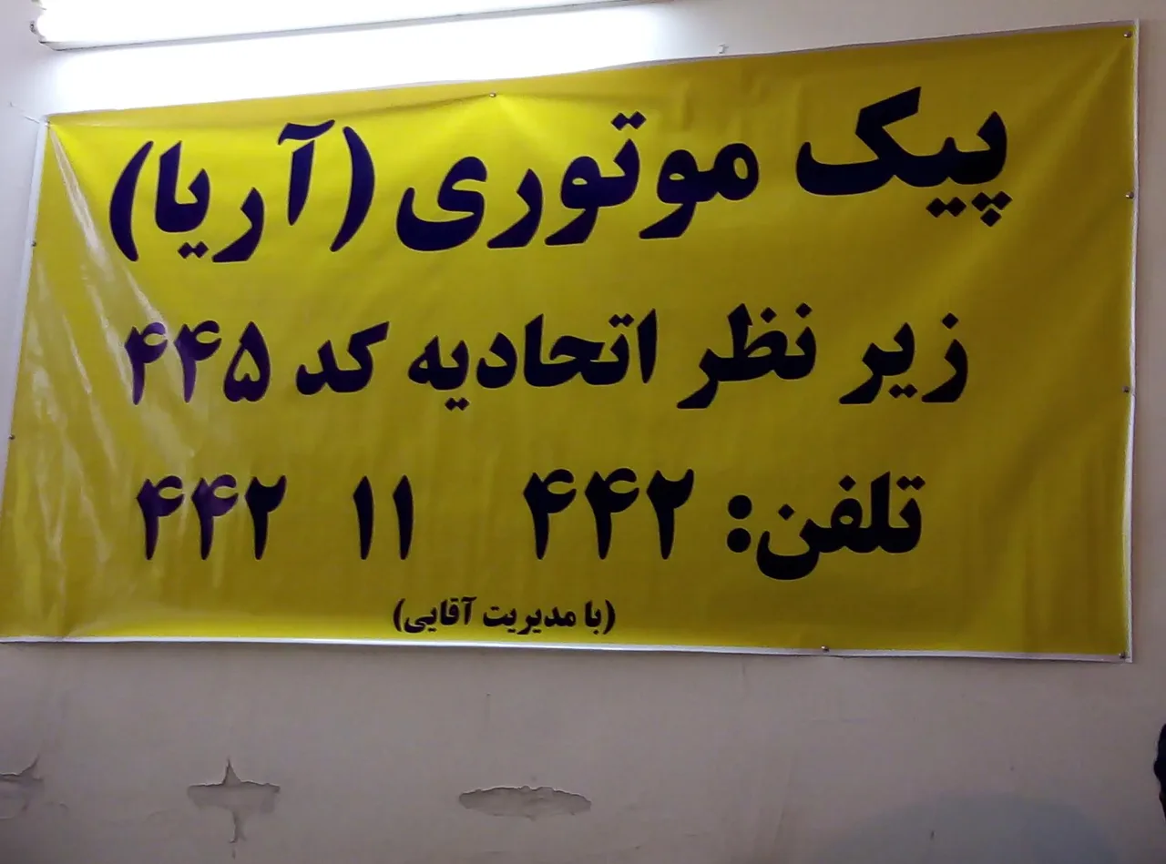 پیک آریا - تصویر 3