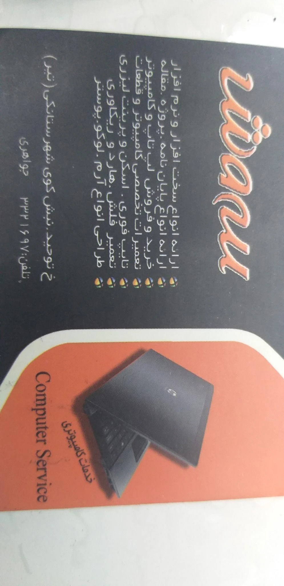 خدمات کامپیوتری سروش