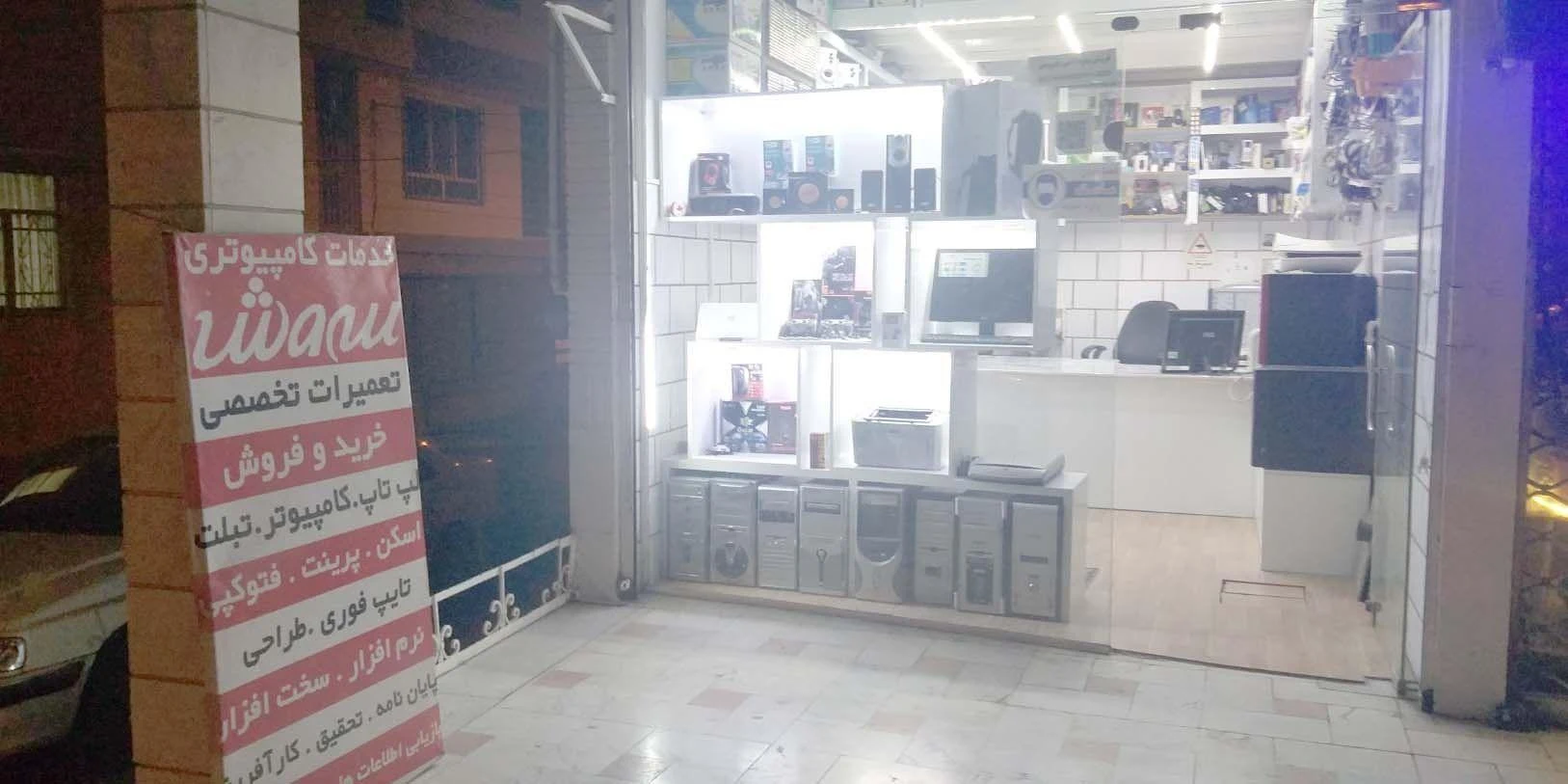 خدمات کامپیوتری سروش - تصویر 2