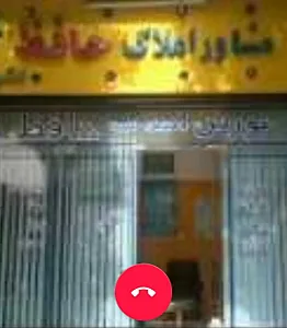 مشاور املاک حافظ