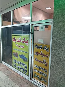 پیک موتوری اتحادیه