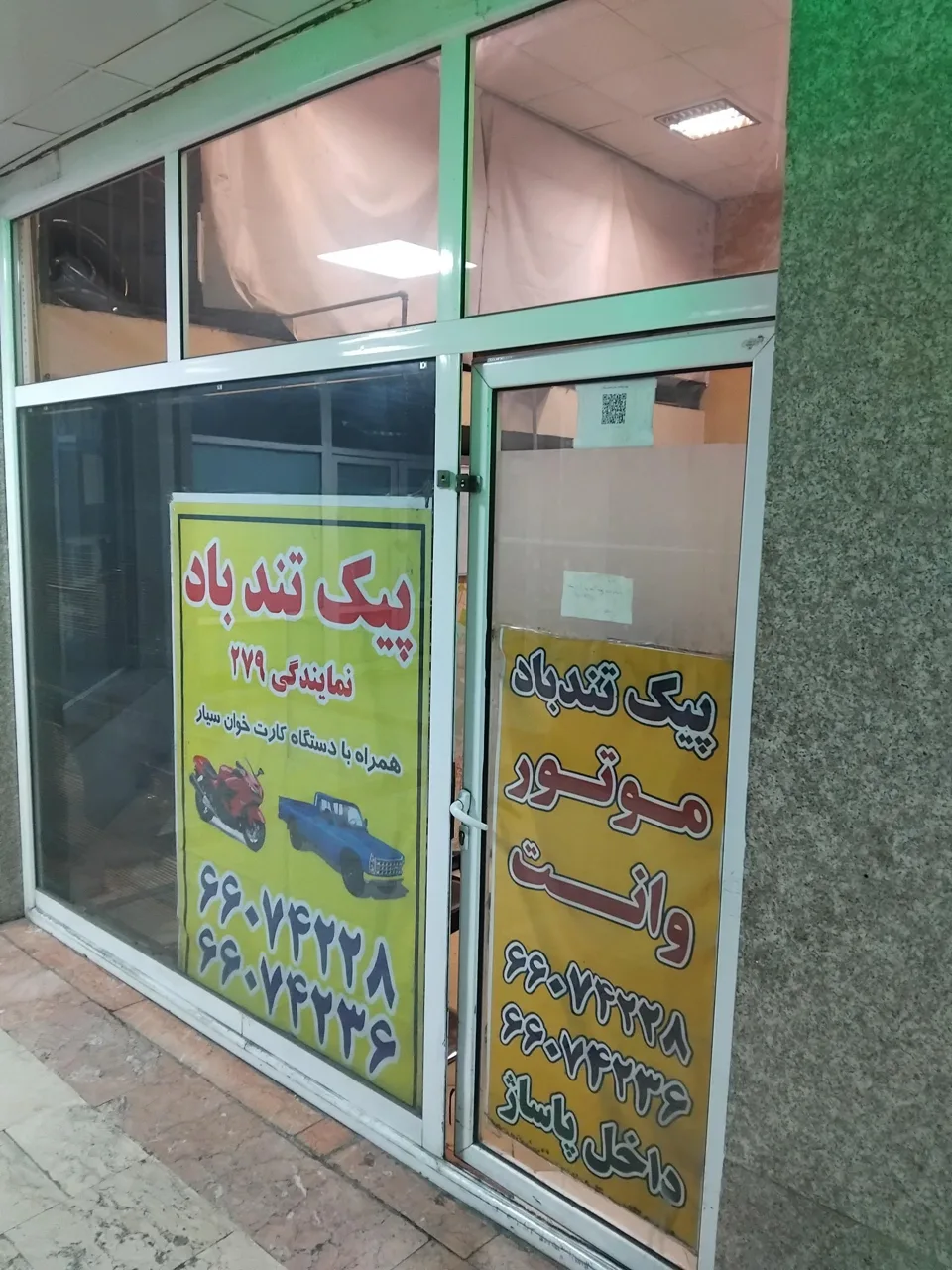پیک موتوری اتحادیه